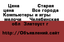 Usb-c digital A. V. Multiport Adapte › Цена ­ 4 000 › Старая цена ­ 5 000 - Все города Компьютеры и игры » USB-мелочи   . Челябинская обл.,Златоуст г.